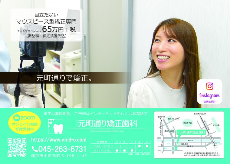 横浜元町通り矯正歯科公式ブログ開始